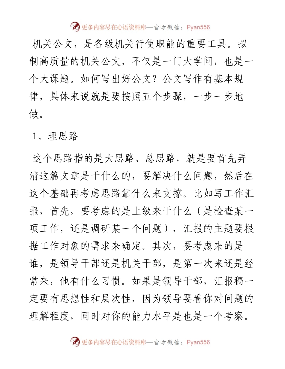 干货！写好公文的五个步骤.docx_第1页