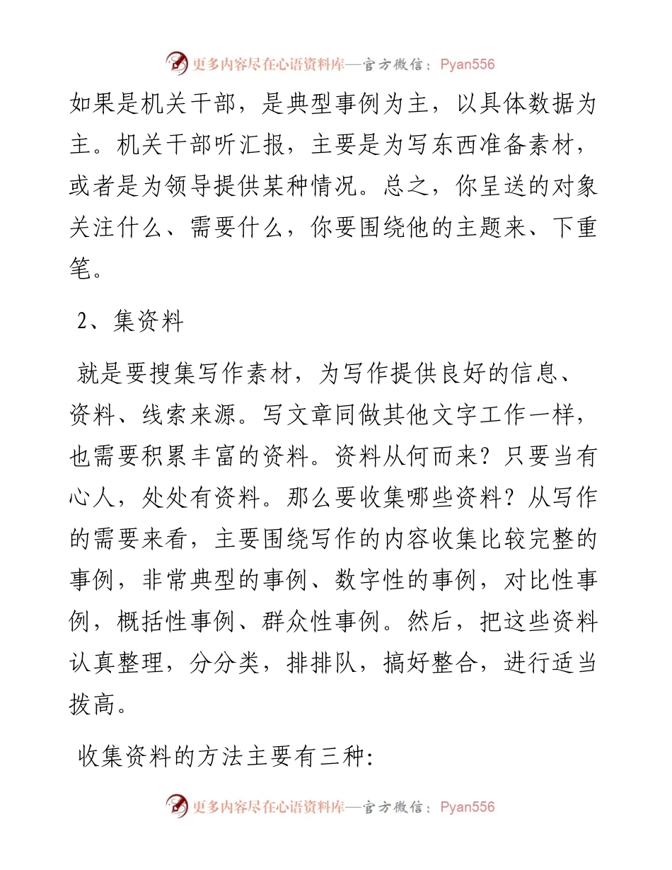 干货！写好公文的五个步骤.docx_第2页