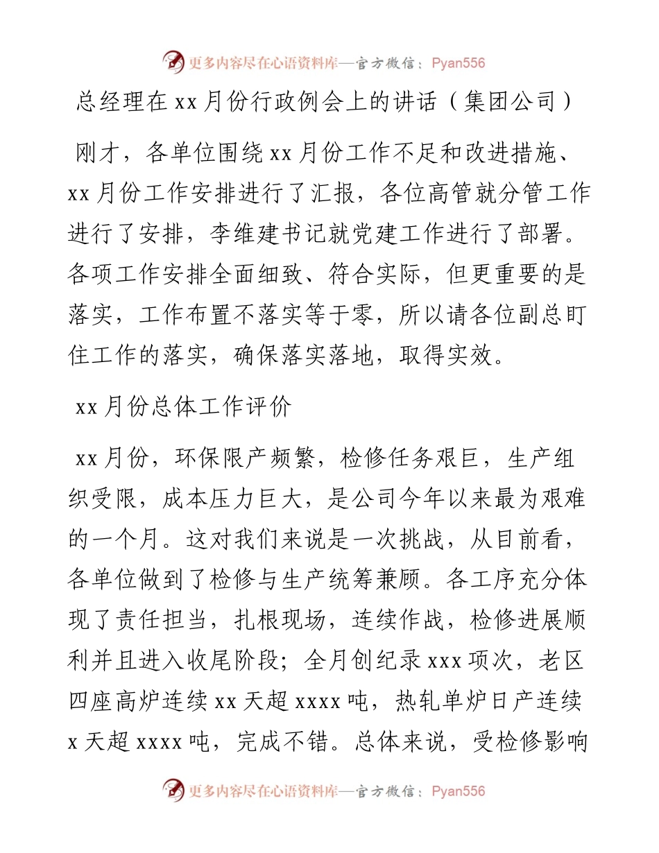 总经理在xx月份行政例会上的讲话（集团公司）.docx_第1页