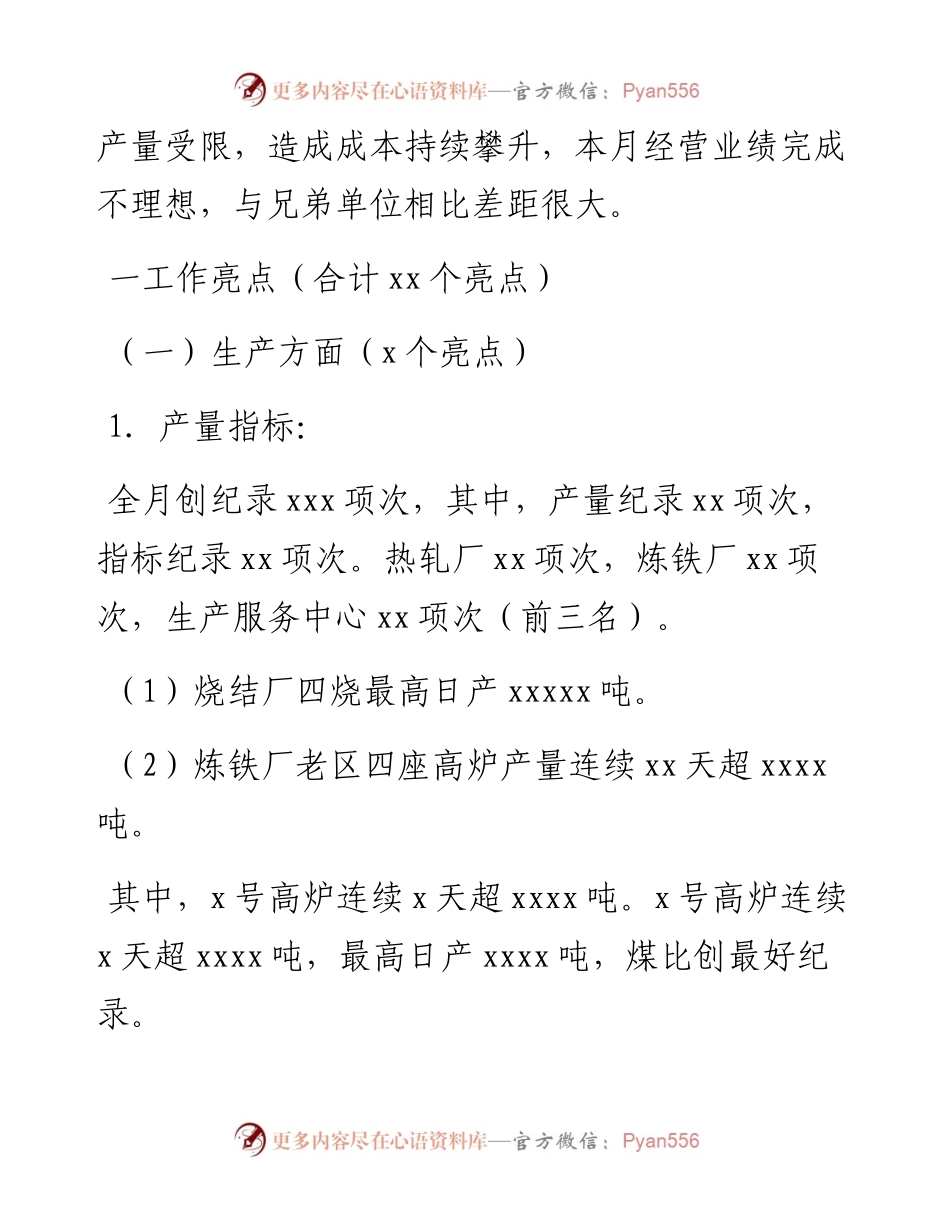 总经理在xx月份行政例会上的讲话（集团公司）.docx_第2页