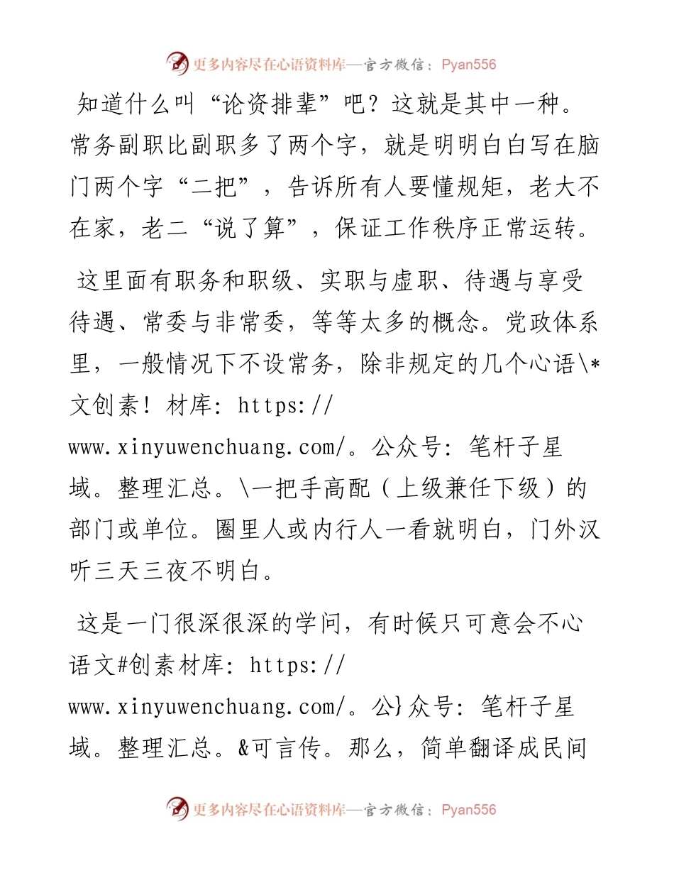 常务副职与普通副职有什么区别？.docx_第1页