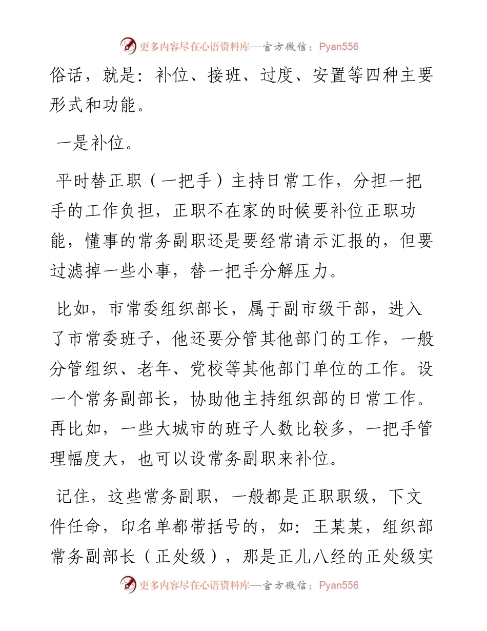 常务副职与普通副职有什么区别？.docx_第2页