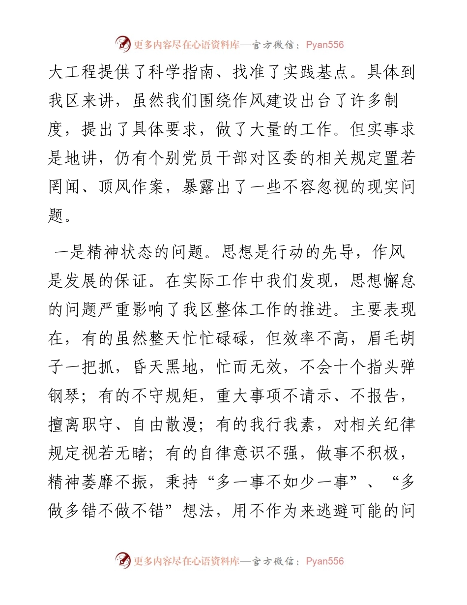 强化作风建设、狠抓工作落实，以实际行动兑现我们的庄严承诺——在机关党课上的讲话.docx_第2页