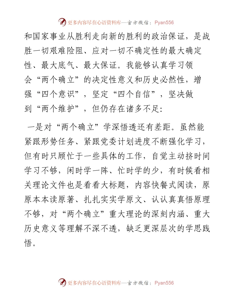 度党员干部民主生活会个人对照检查材料.docx_第2页
