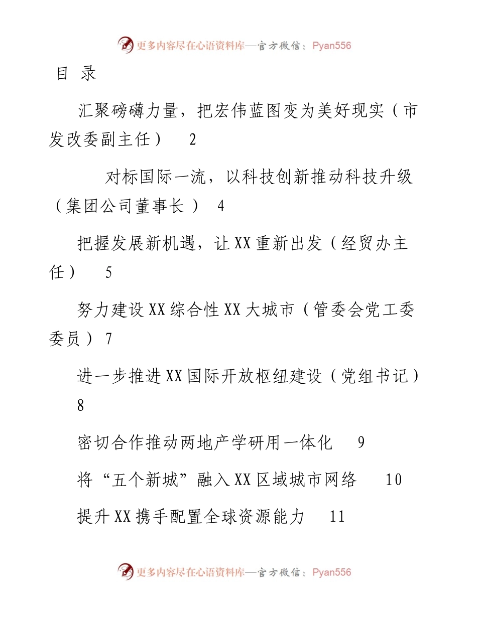 文汇系列2637--在合作与发展研讨会上发言汇编（12篇）.docx_第1页