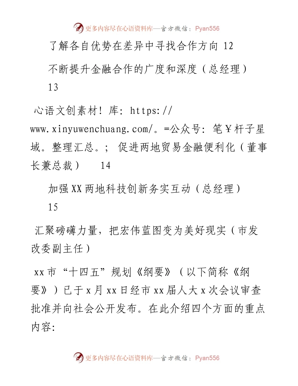 文汇系列2637--在合作与发展研讨会上发言汇编（12篇）.docx_第2页