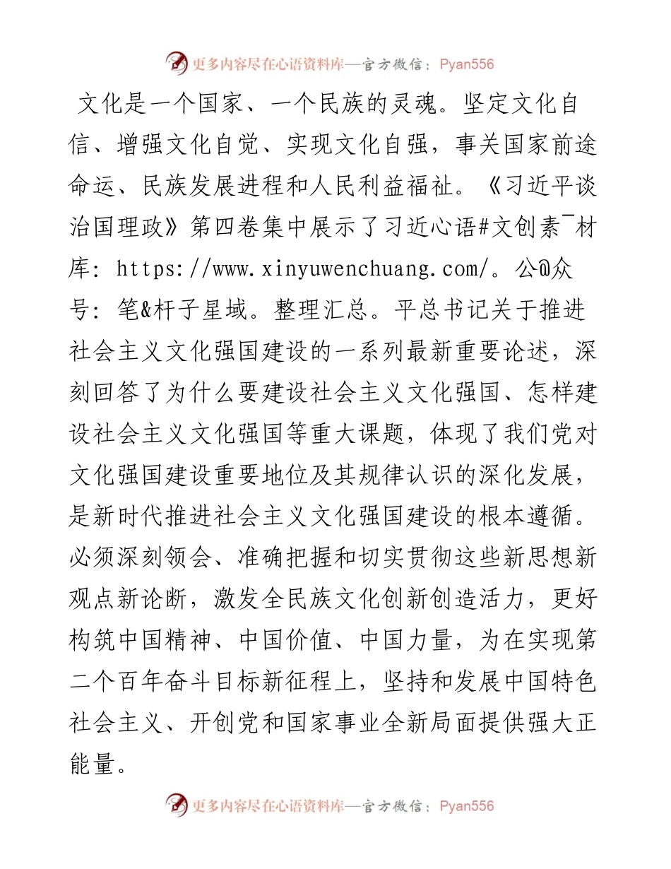 心得体会：学深悟透精神实质，不断推进社会主义文化强国建设.docx_第1页