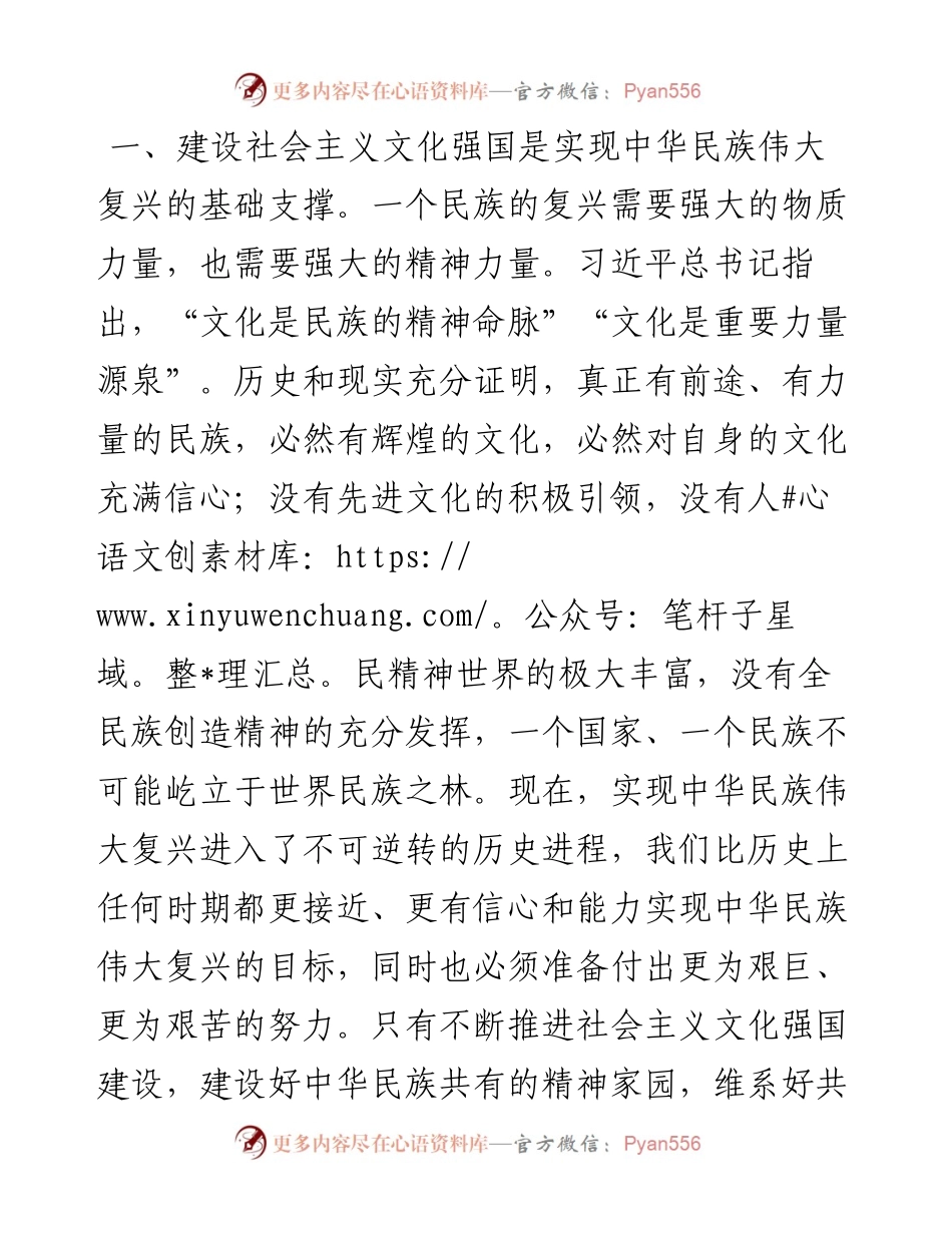 心得体会：学深悟透精神实质，不断推进社会主义文化强国建设.docx_第2页