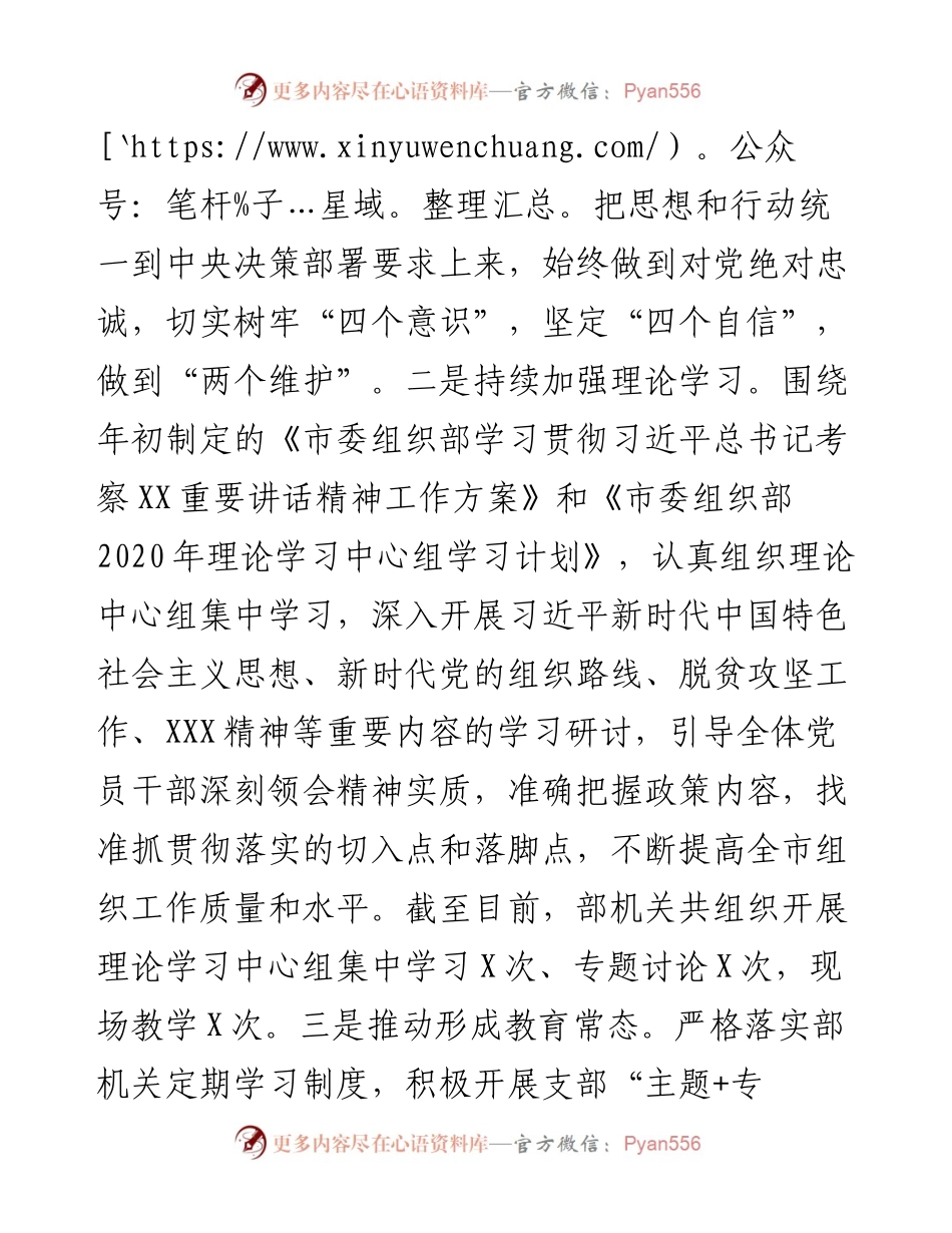 市委组织部领导班子落实党风廉政建设责任制工作情况汇报材料.docx_第2页