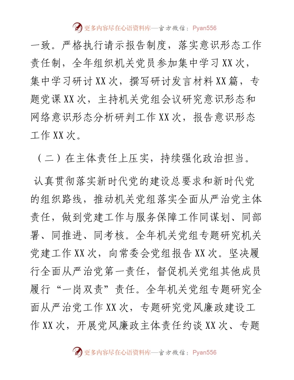市直机关2023年第一季度党建工作总结.docx_第2页