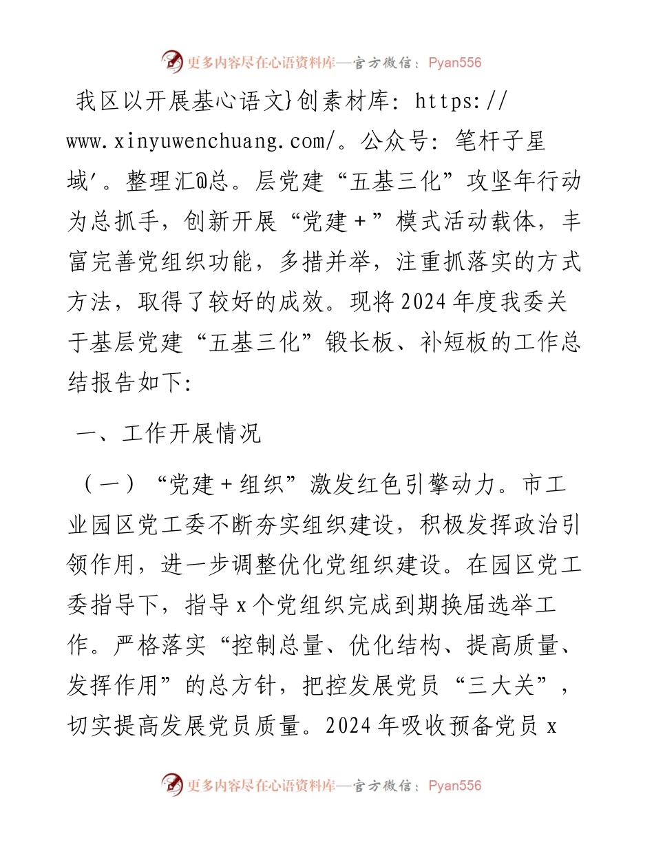市工业园区2024年上半年党建工作总结.docx_第1页
