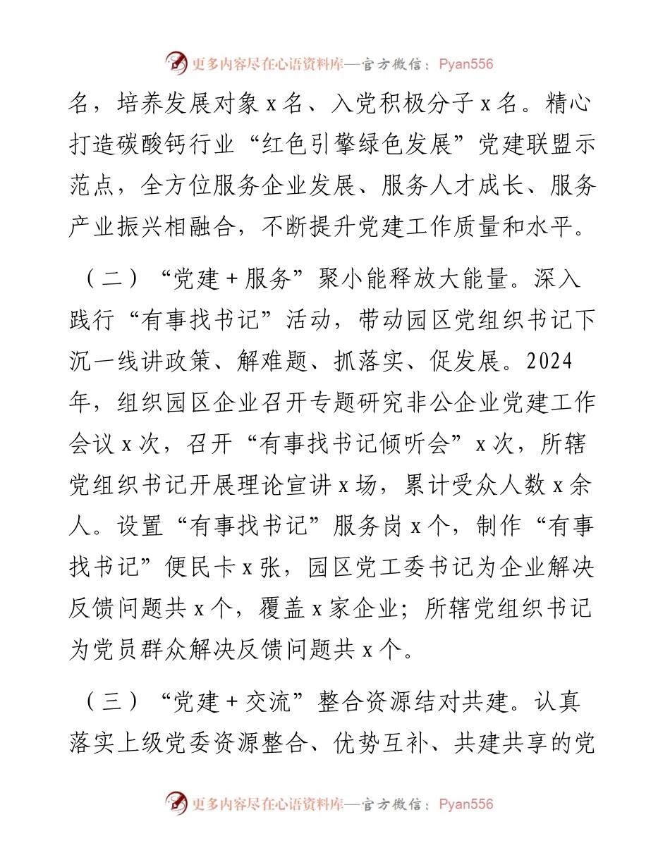 市工业园区2024年上半年党建工作总结.docx_第2页