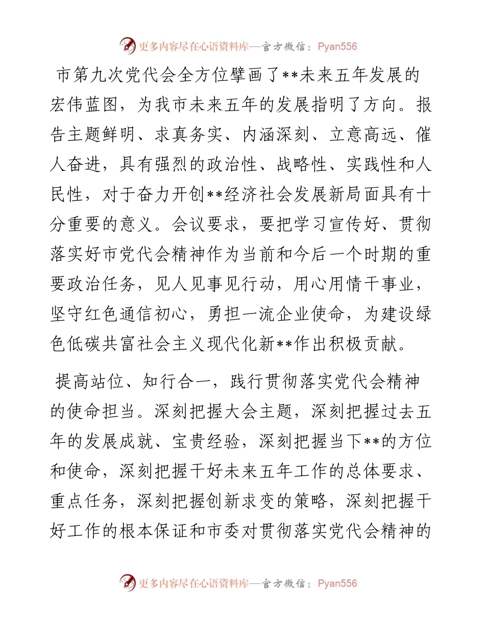 市委理论中心组学习报告.docx_第1页
