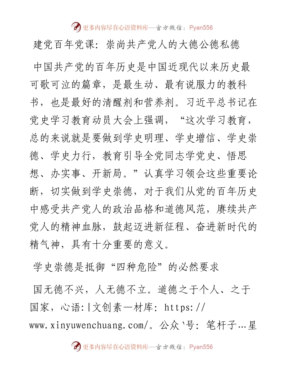 建党百年党课：崇尚共产党人的大德公德私德.docx_第1页