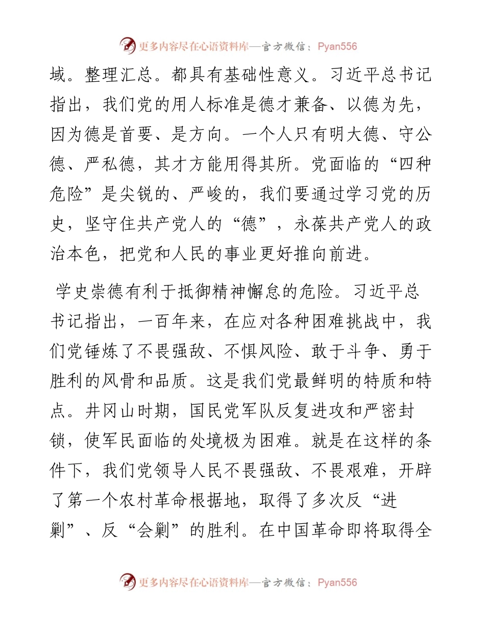 建党百年党课：崇尚共产党人的大德公德私德.docx_第2页