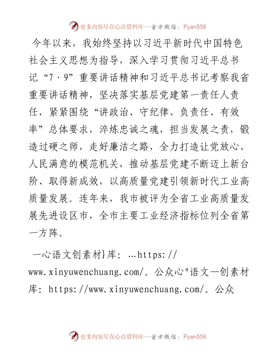 市经信局党组书记抓基层党建工作述职报告.docx_第1页