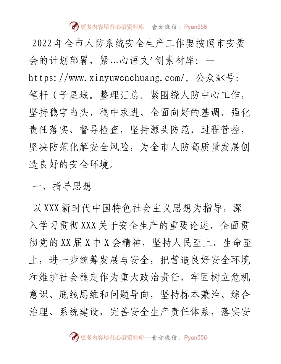 市人防办度安全生产工作要点.docx_第1页