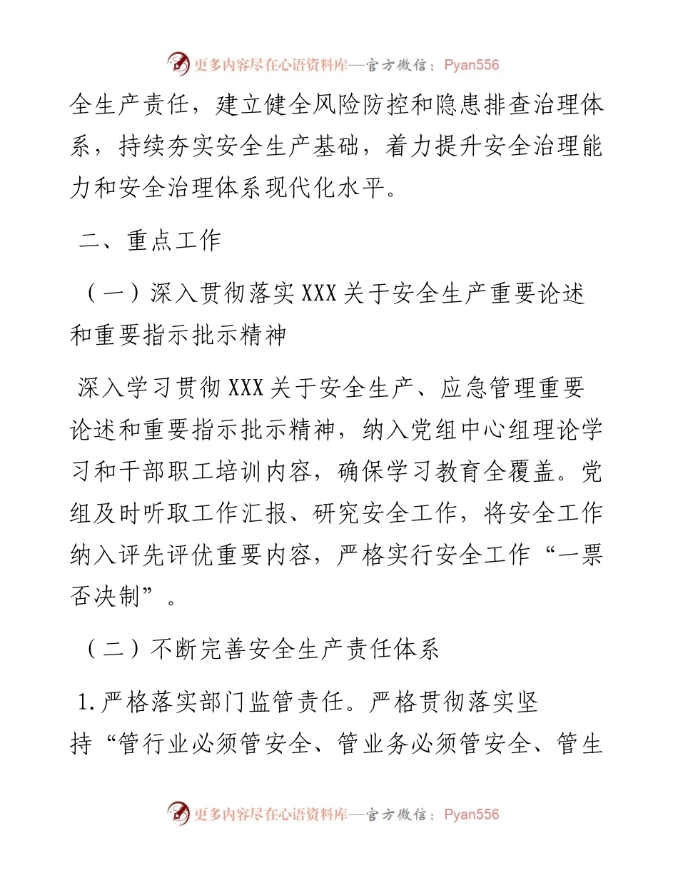 市人防办度安全生产工作要点.docx_第2页