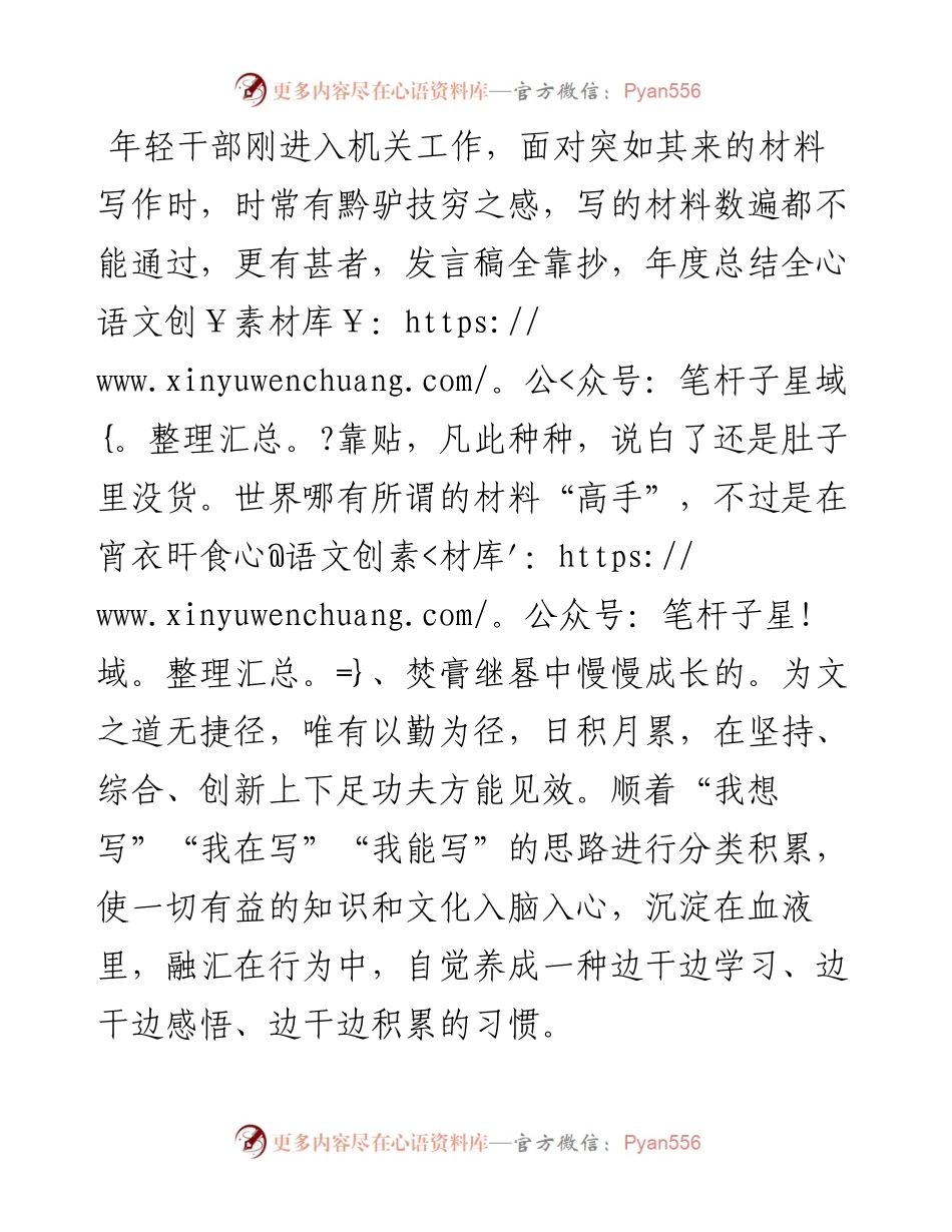 年轻干部“爬格子”要下足积累“功夫”.docx_第1页
