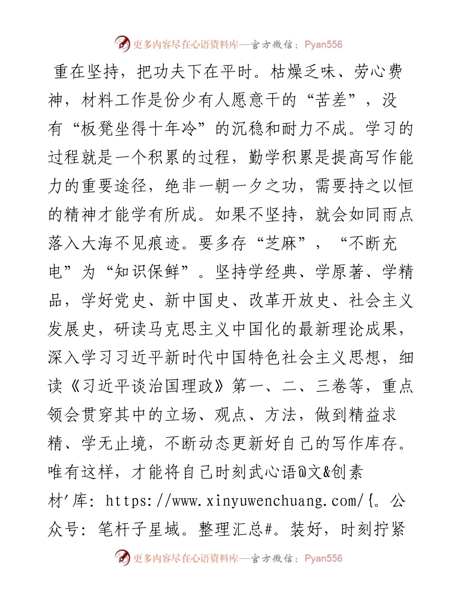 年轻干部“爬格子”要下足积累“功夫”.docx_第2页