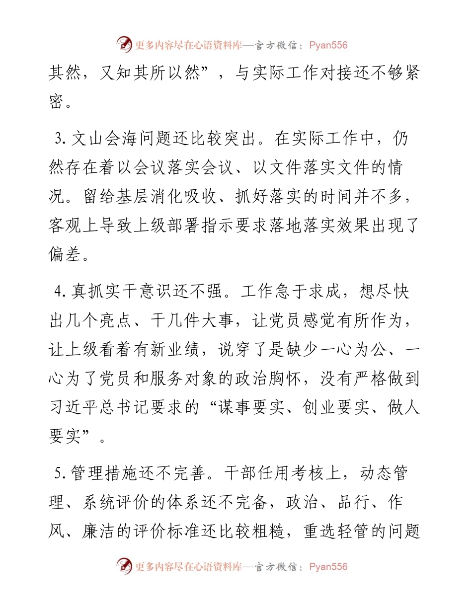 度组织生活会相互批评意见汇编（30例）.docx_第2页