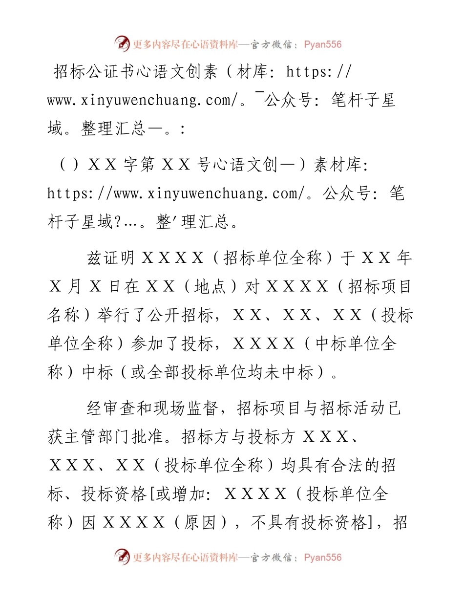 招标公证书.docx_第1页