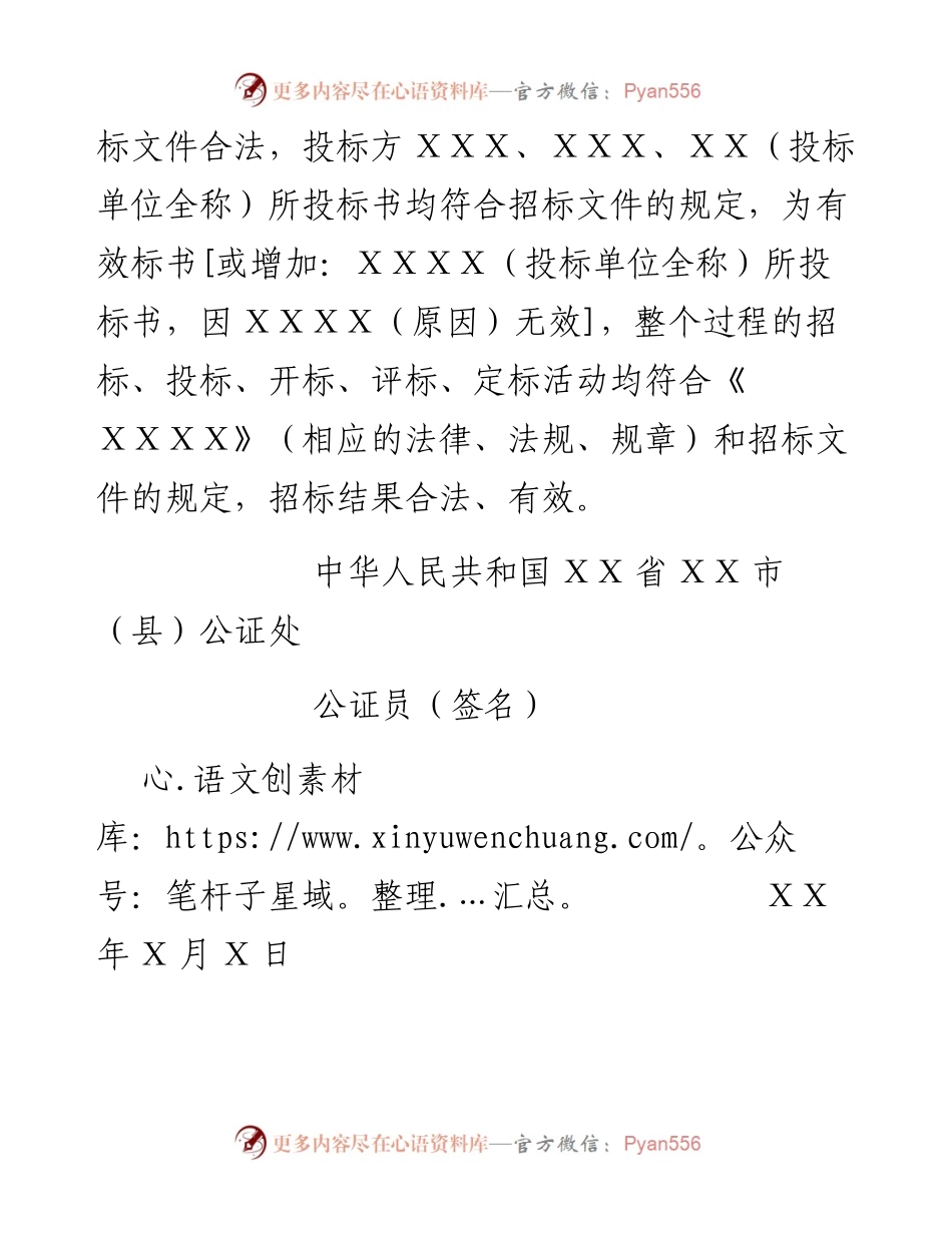 招标公证书.docx_第2页