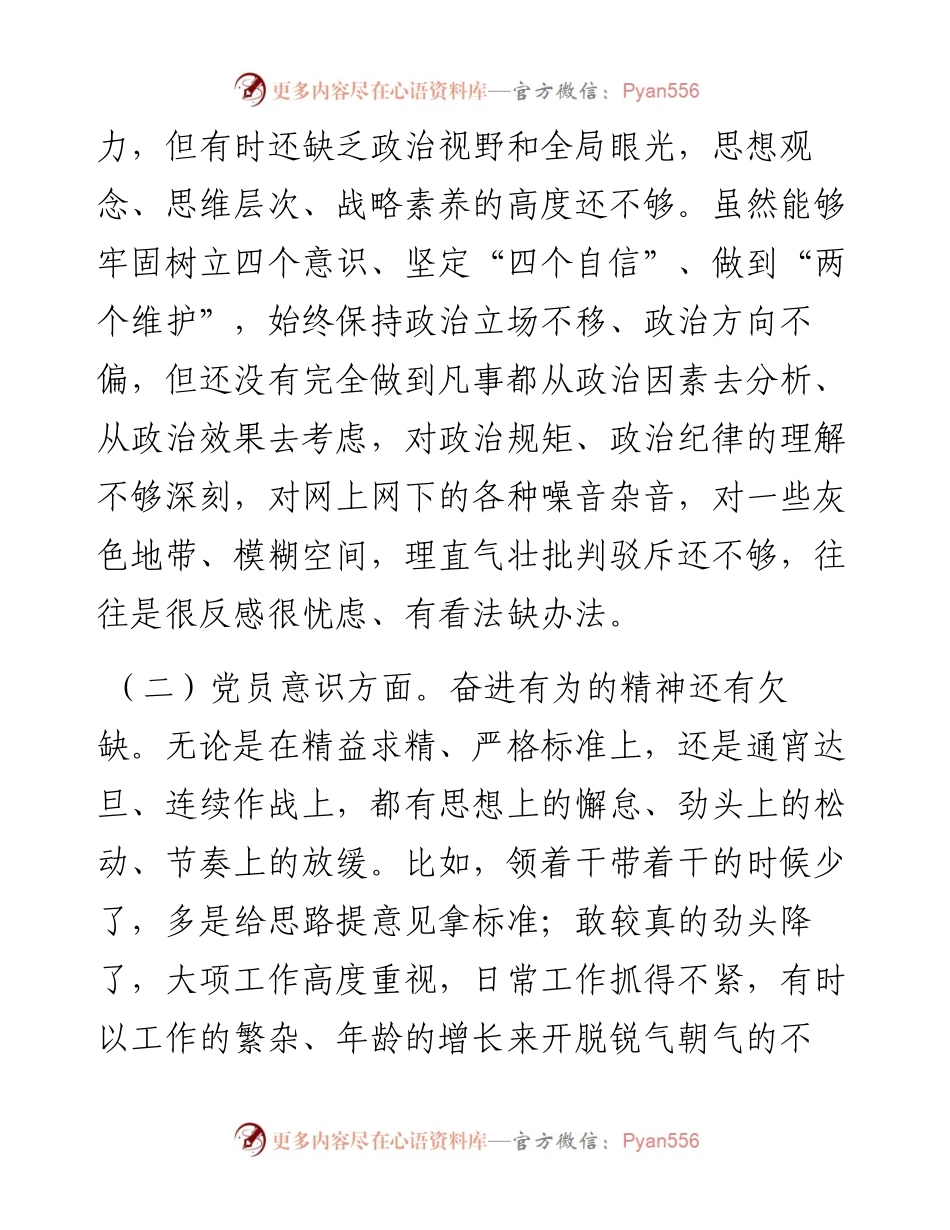 度组织生活会党员干部六个方面对照检查材料.docx_第2页