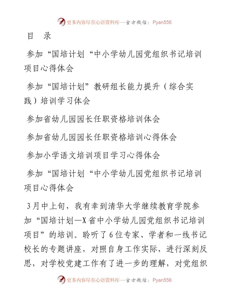 教师参加培训后心得体会-5篇.docx_第1页