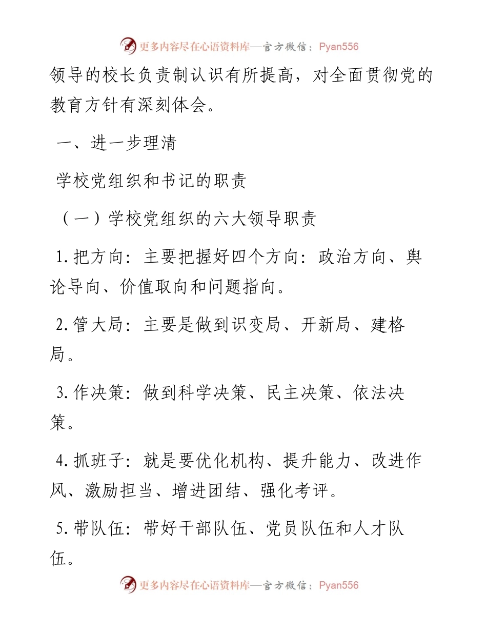 教师参加培训后心得体会-5篇.docx_第2页