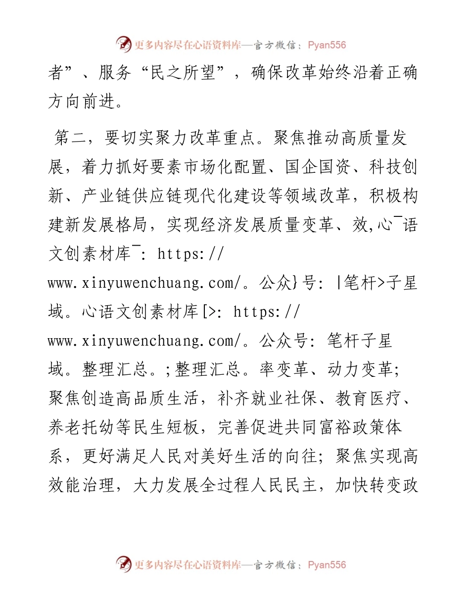市委全面深化改革委员会议总结讲话提纲.docx_第2页