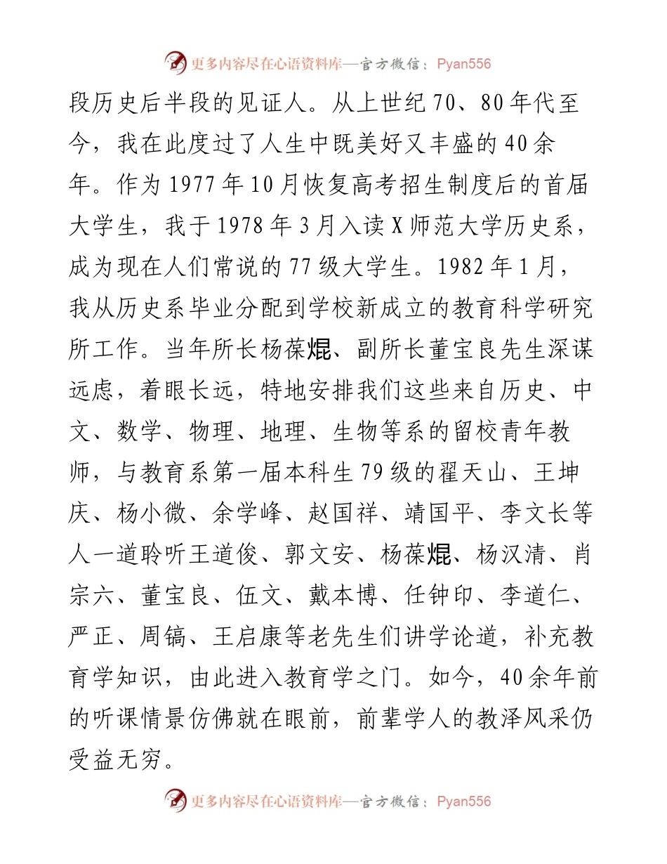 教授在“师范大学教育学院百年庆典”上的讲话.docx_第2页