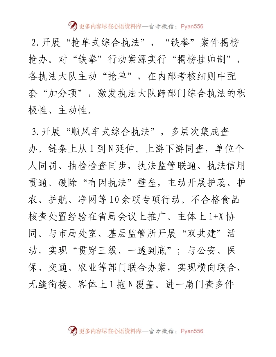 市场监管执法支队亮点工作汇报.docx_第2页