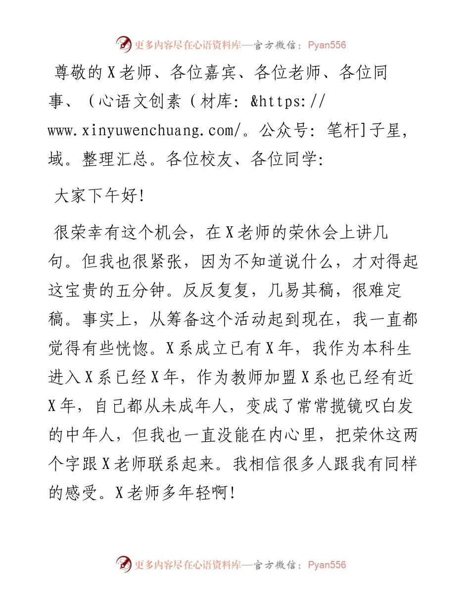 教授代表在X系X教授荣休仪式上的致辞.docx_第1页