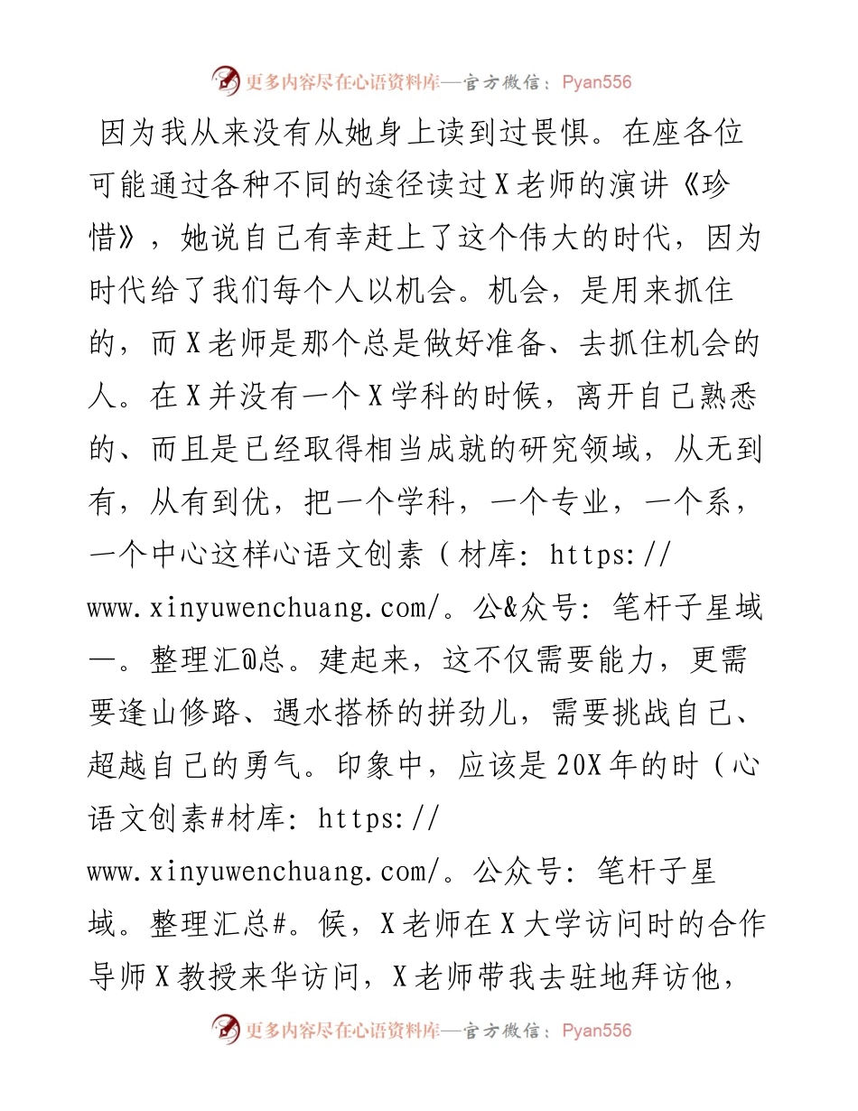 教授代表在X系X教授荣休仪式上的致辞.docx_第2页