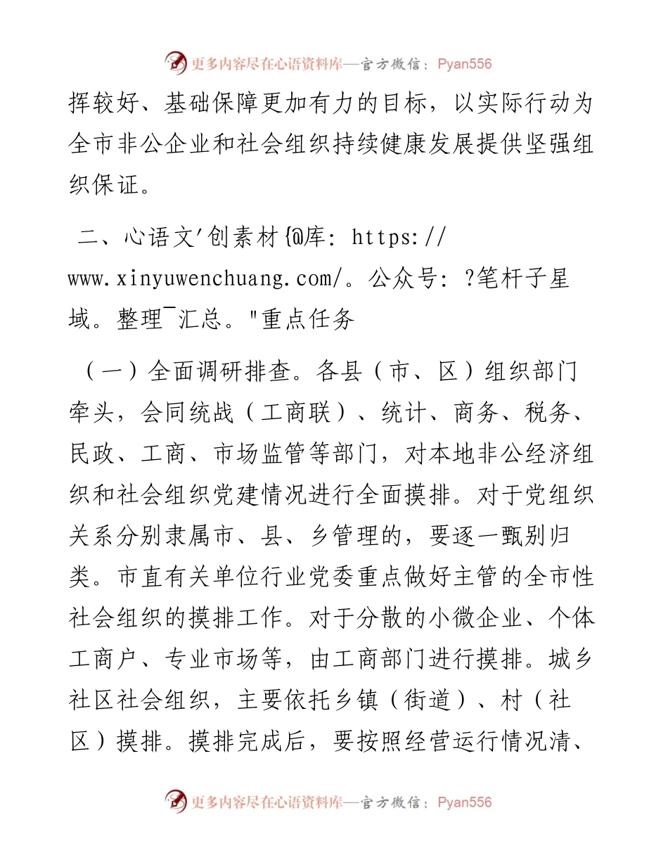 提高“两新”组织党建“两个覆盖”质量专项工作方案.docx_第2页