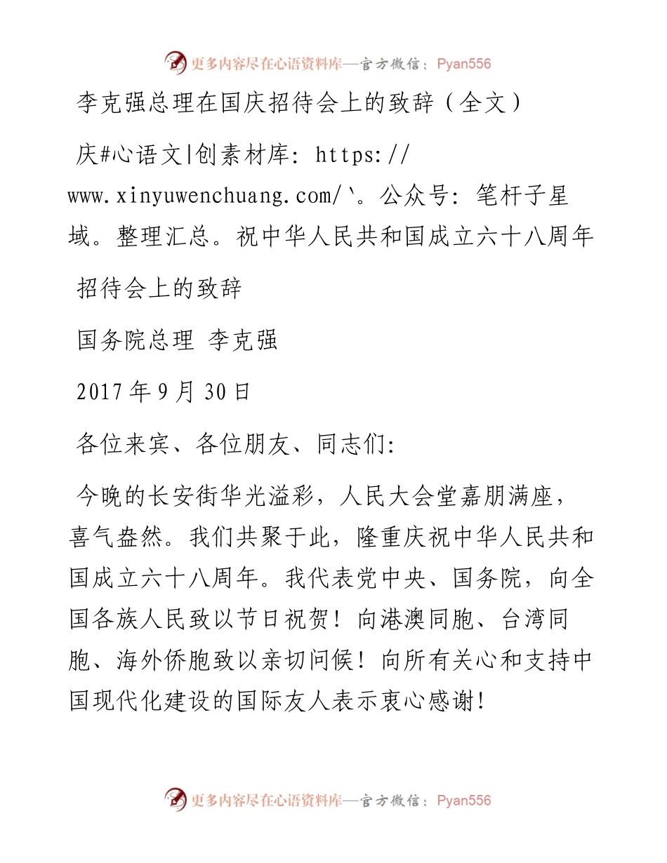 招待会的致辞.docx_第1页