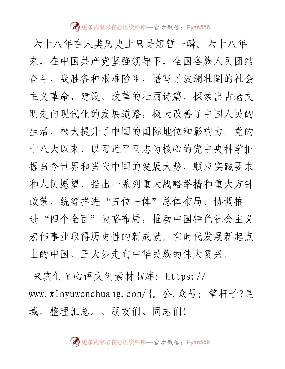 招待会的致辞.docx_第2页