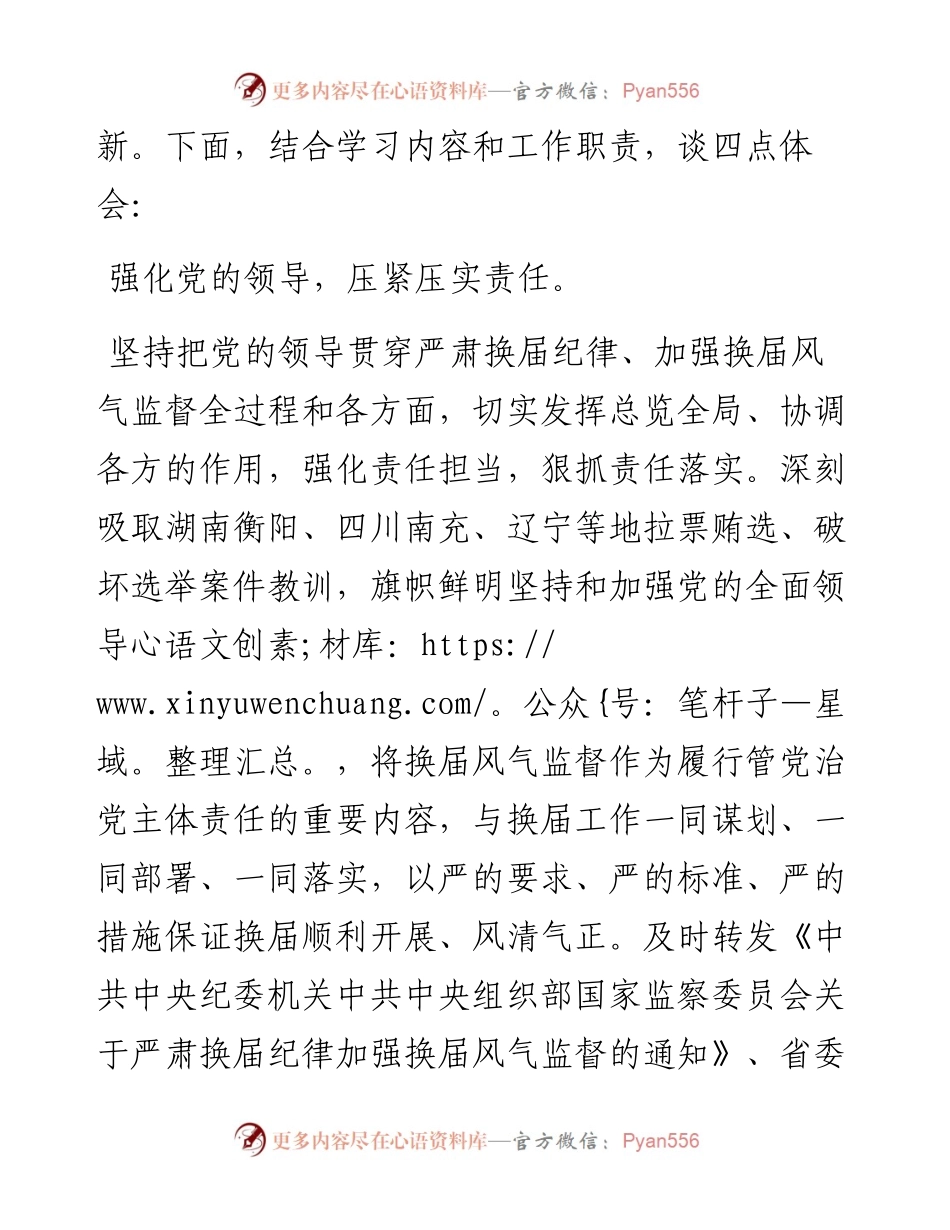 换届风气发言稿.docx_第2页