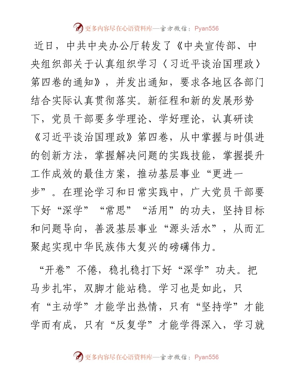 心得体会：在“深学”“常思”“活用”上下功夫.docx_第1页