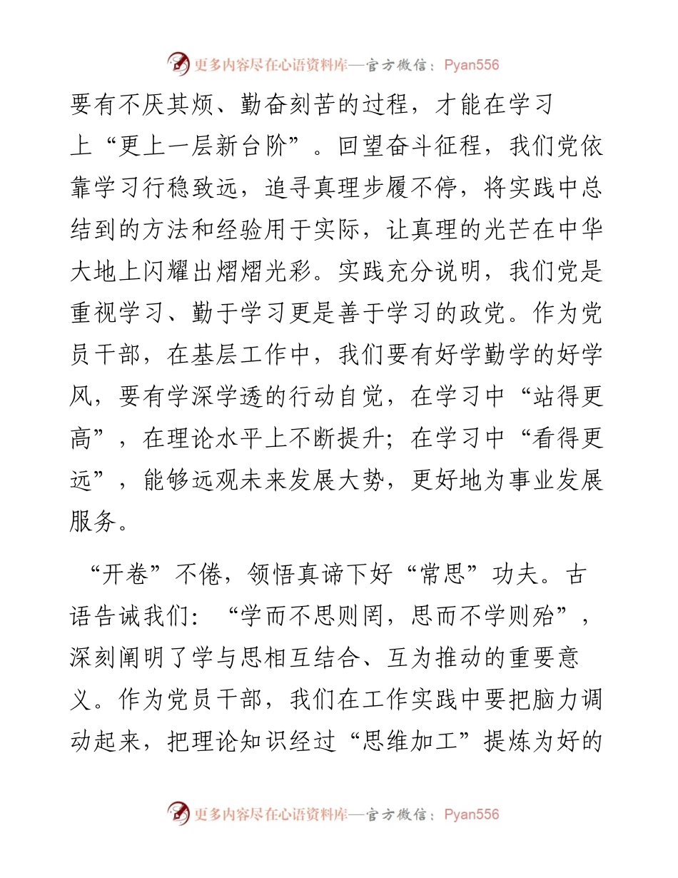 心得体会：在“深学”“常思”“活用”上下功夫.docx_第2页