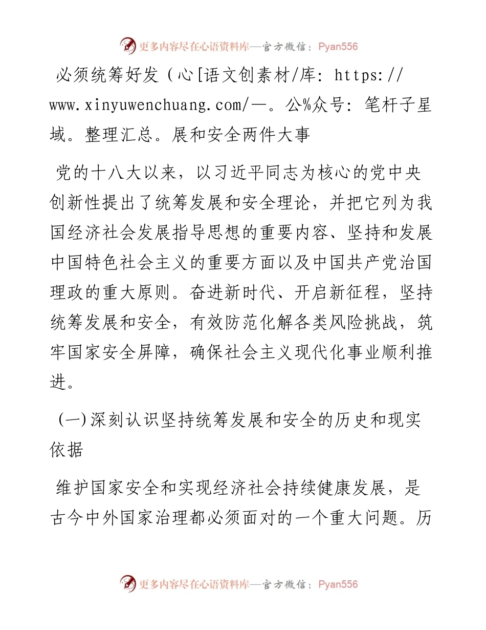 必须统筹好发展和安全两件大事.docx_第1页