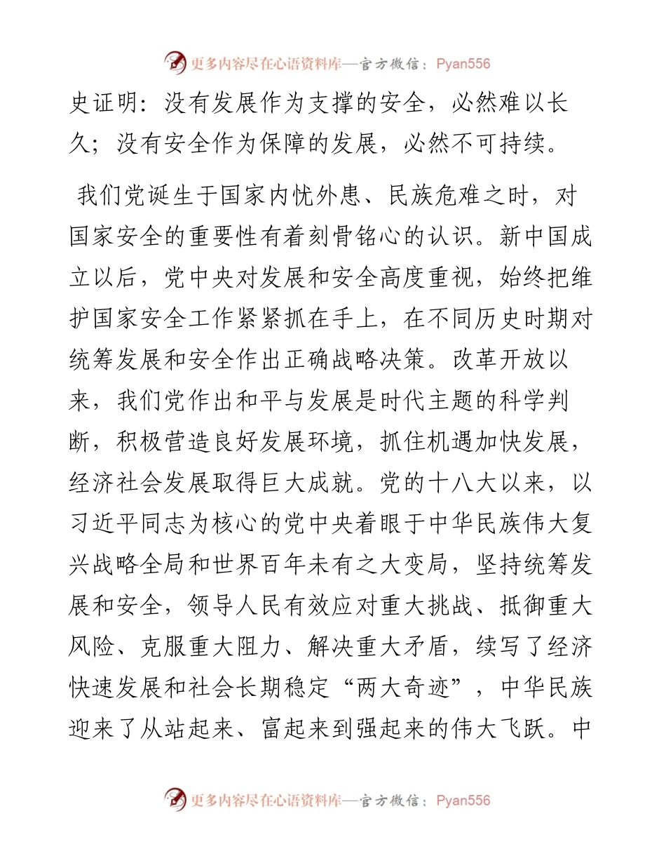 必须统筹好发展和安全两件大事.docx_第2页