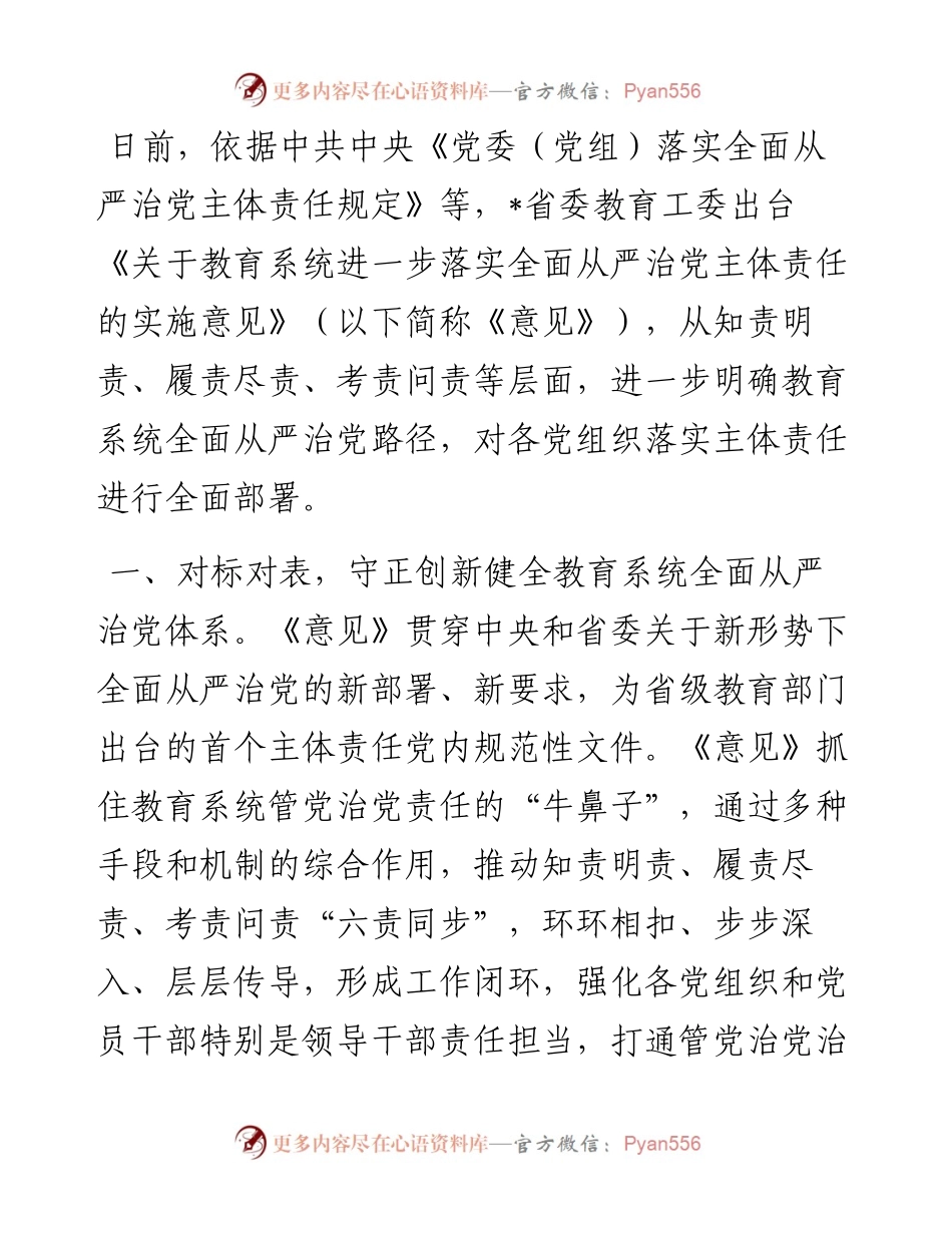 推动全面从严治党主体责任落地落实汇报材料.docx_第1页
