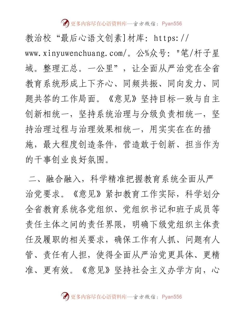 推动全面从严治党主体责任落地落实汇报材料.docx_第2页