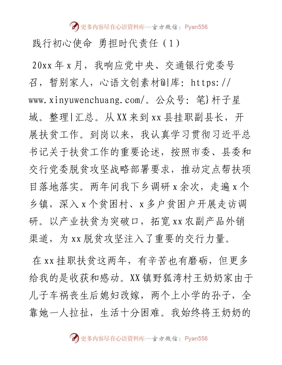 文汇系列2259--干部引进人才和挂职干部座谈会发言材料汇编.docx_第1页