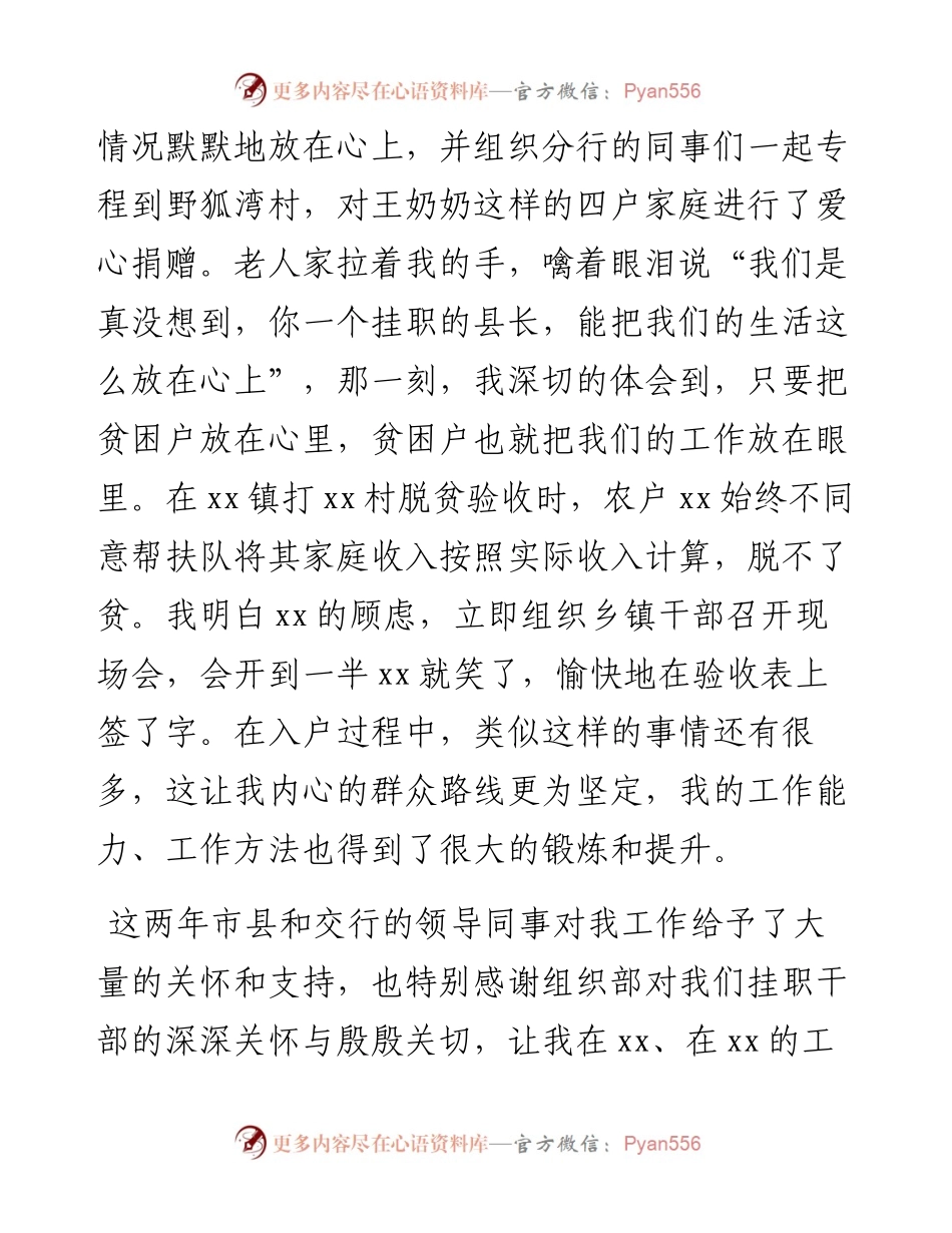 文汇系列2259--干部引进人才和挂职干部座谈会发言材料汇编.docx_第2页
