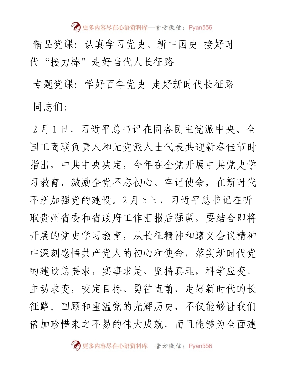 文汇1263——精选学习党史专题党课讲稿10份.docx_第2页