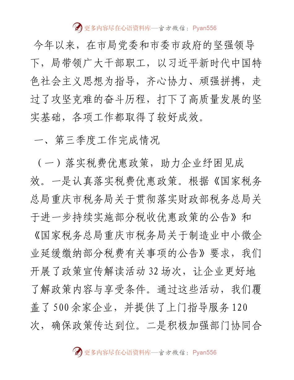 市税务局三季度工作总结.docx_第1页