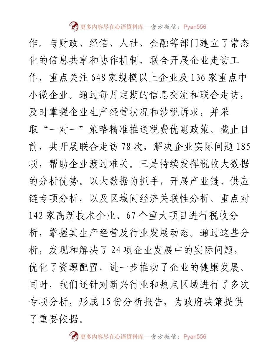 市税务局三季度工作总结.docx_第2页